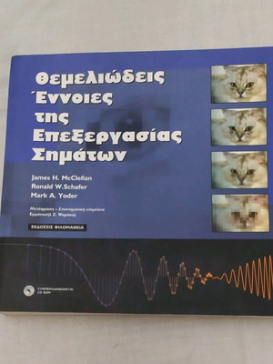Academic Book Fundamental Concepts of Signal Processing like new, 499 pages