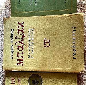 3 παμπάλαια βιβλία.vintage (0λα μαζί)