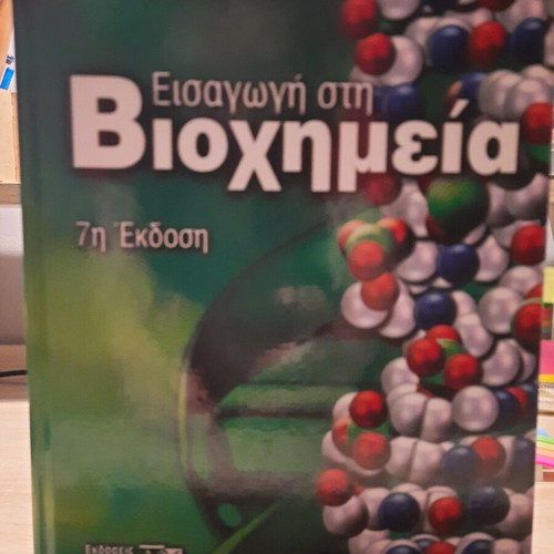 I. G. Georgatsou Introduction to Biochemistry 7th Edition