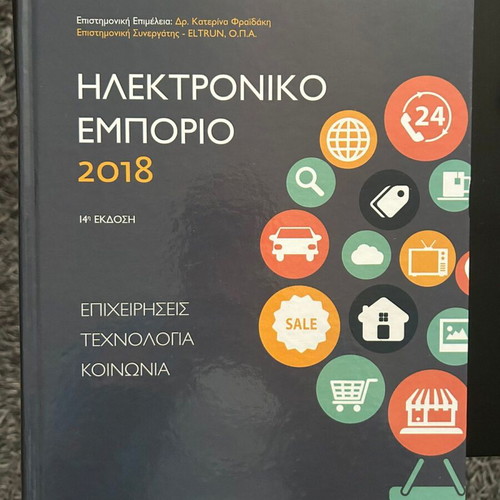 Electronic Commerce 2018 new, 14th edition
