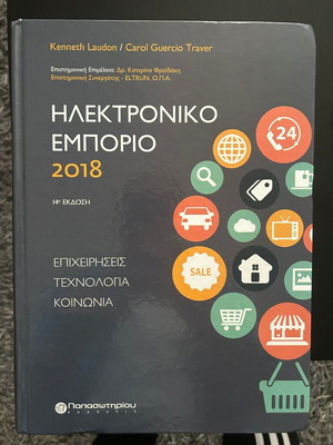 Electronic Commerce 2018 new, 14th edition