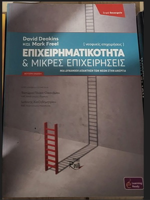 Entrepreneurship and Small Businesses used academic book