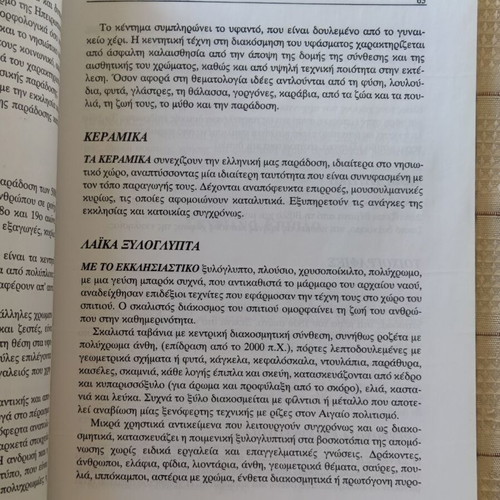 Rythmologia Epiplou book used, Greek arts