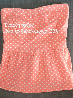 Στραπλες τοπ BSB σαν καινούργιο, πολύχρωμο πορτοκαλί