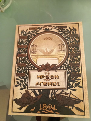 The Heroon of the 1821 Struggle like new hardcover edition