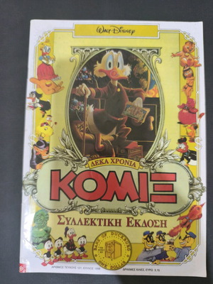 Κόμιξ Τερζόπουλος 121 μεταχειρισμένο, συλλεκτικό