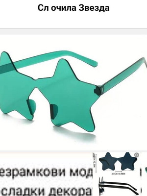 Star-shaped green sunglasses new, frameless