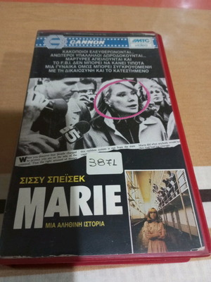 Βιντεοκασέτα Marie Σίσσυ Σπεισεκ μεταχειρισμένη, περιπέτεια με υπότιτλους