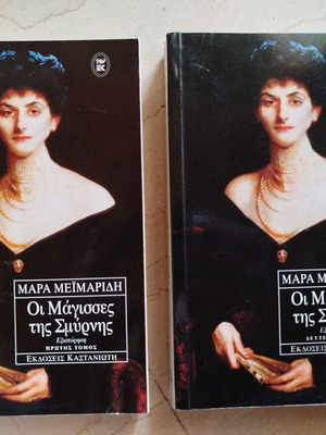 The Witches of Smyrna used books, volumes A & B