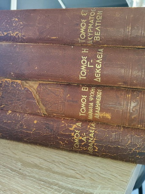 Great Greek Encyclopedia used, set of 4 volumes 1926 edition
