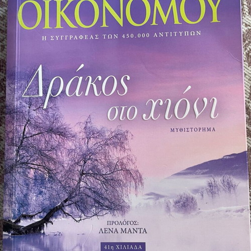 Drakos sto Chioni novel like new