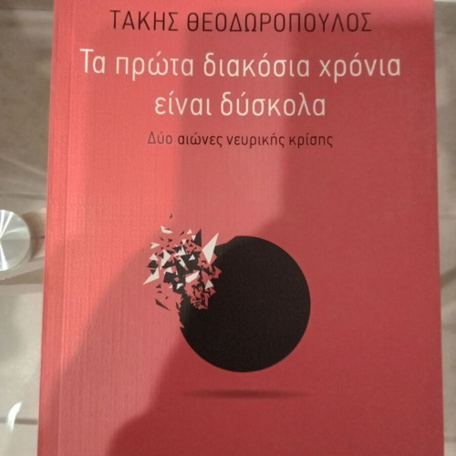 Takis Theodoropoulos Ta Prota Diakosia Chronia Einai Dyskola like new