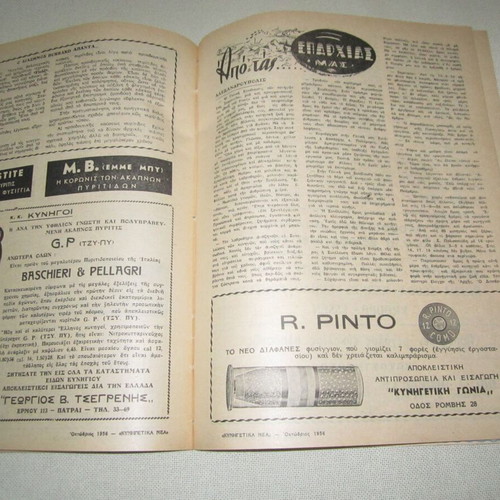 Kynigetika Nea issue 302 October 1956 used magazine