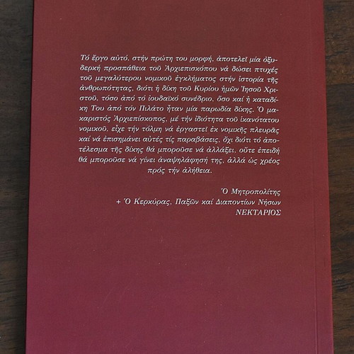 Mia Theostygis Sympaignia book used, Greek language