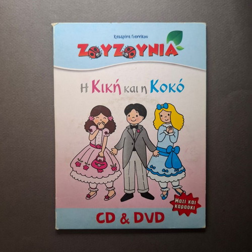 Zouzounia: I Kiki kai i Koko CD and DVD used, karaoke