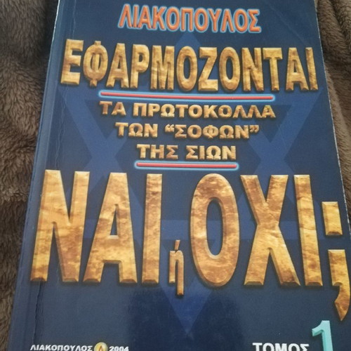 Book Efarmozontai ta protokolla ton sofon tis Sion volume 1 used