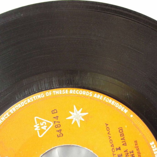 Geitonies Kai Perichora & Chathikes 7'' vinyl used, laiko