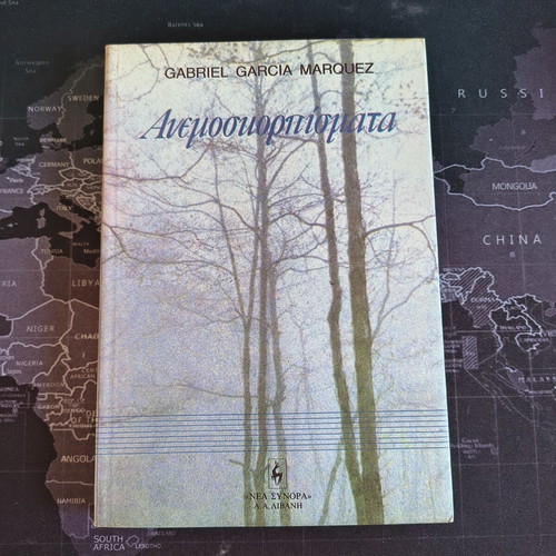 Anemoskorpismata by Gabriel Garcia Marquez book like new, Greek