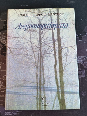 Anemoskorpismata by Gabriel Garcia Marquez book like new, Greek