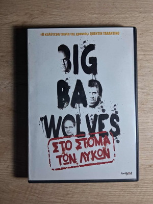 Big Bad Wolves DVD μεταχειρισμένο, κωμωδία θρίλερ τρόμου με ελληνικούς υπότιτλους