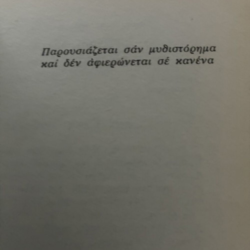 Post Office novel by Charles Bukowski used, Greek edition