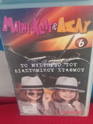 ΜΑΙΡΗ ΚΕΗΤ & ΑΣΛΥ 6 βιντεοκασέτα σαν καινούργιο, περιπέτεια κωμωδία με υπότιτλους