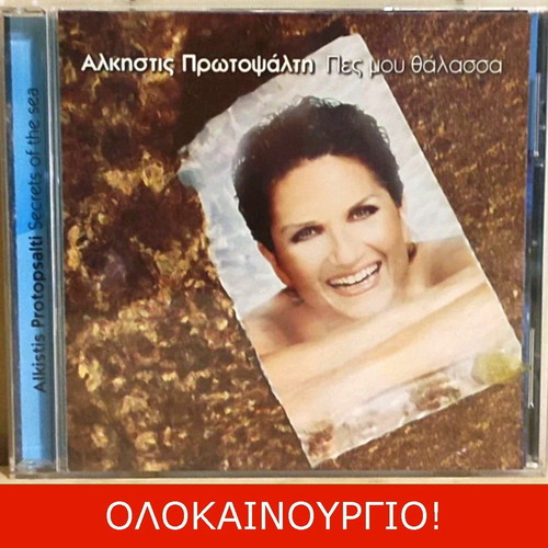 Alkistis Protopsalti Tell me sea Original cd 2002 New