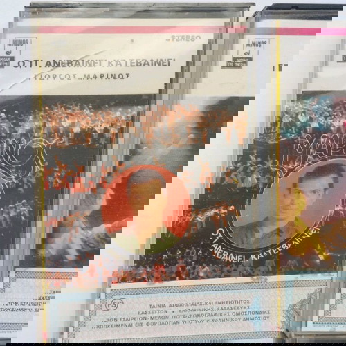 Πακέτο 3 κασετών Γιώργος Μαρίνος καινούργιο, συλλεκτικό