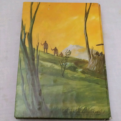Novel book The War of Fire used