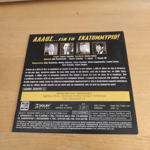 Allos... Gia to Ekatommirio! DVD Greek comedy adventure
