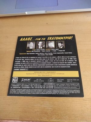 Allos... Gia to Ekatommirio! DVD Greek comedy adventure