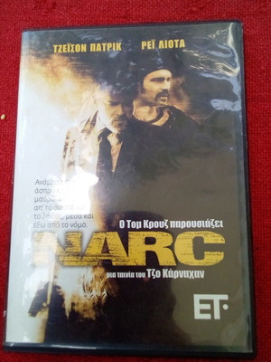 DVD Narc καινούργιο, δράσης με υπότιτλους