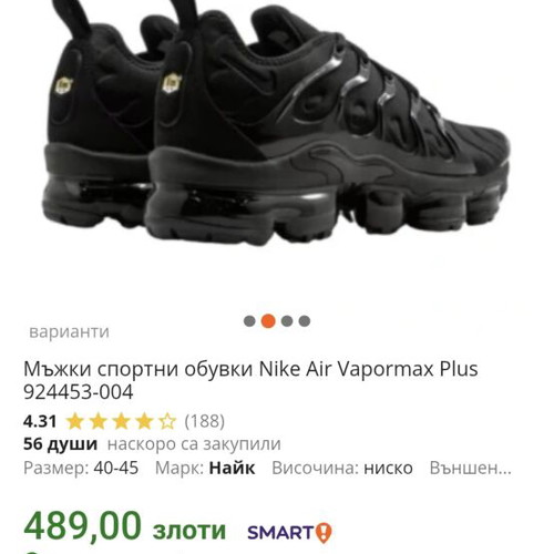 Nike Vapormax Plus sneakers used, size 44