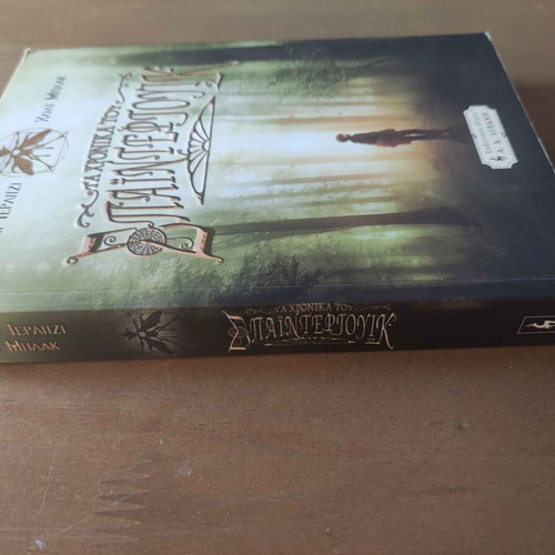 Book The Spiderwick Chronicles like new