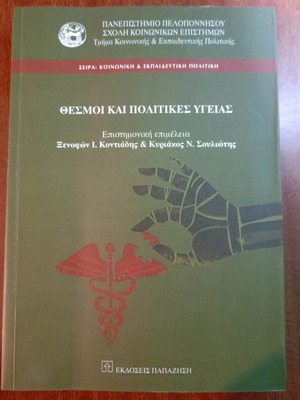 Institutions and Health Policies used book