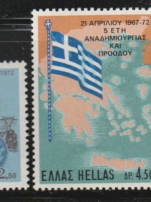 Hellas 1972 5 Years 21st April Complete Stamp Set MNH
