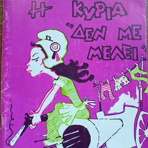 Theater program used, Thiasos Karezi, 1970-71