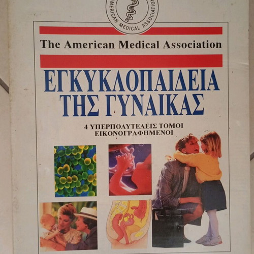 Енциклопедия на жената AMA употребявана, 4 тома