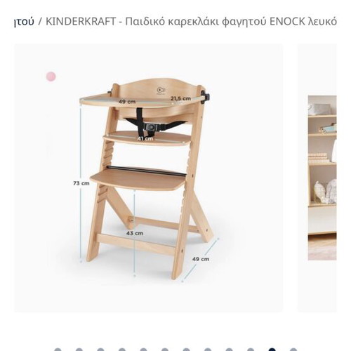 Kinderkraft wooden highchair like new, white accents