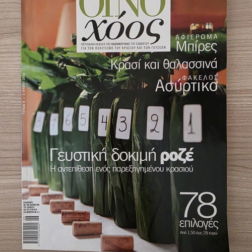 Oinochoos Magazine Issue 8 June 2006 like new