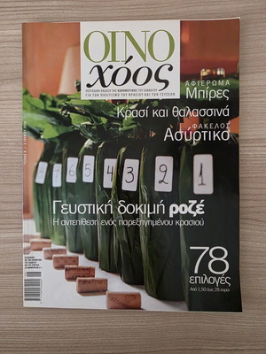 Oinochoos Magazine Issue 8 June 2006 like new
