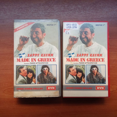 Harry Klynn Made in Greece VHS double video cassette used, 1980s
