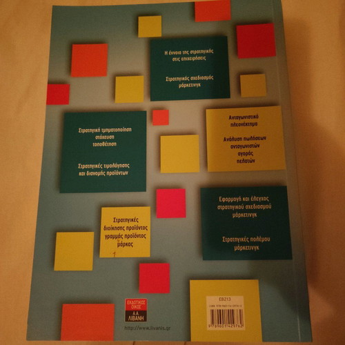 Strategic Marketing - Giorgos Siomkos