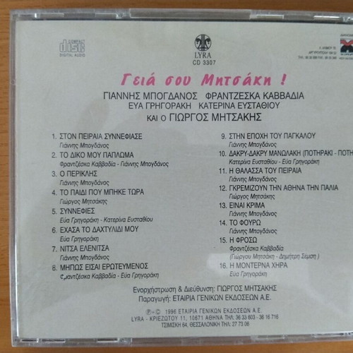 Geia Sou Mitsaki CD like new, laiko rembetiko