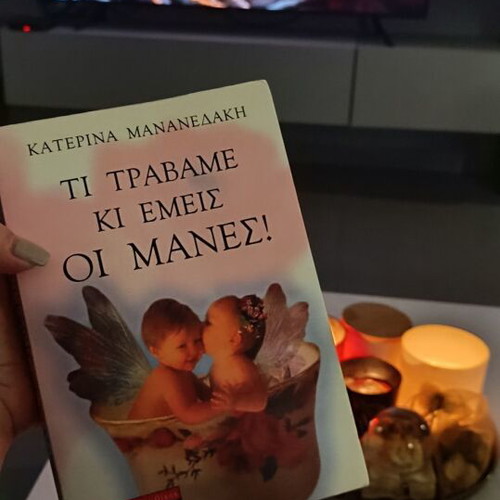 Ti Travame Ki Emeis Oi Manes book like new