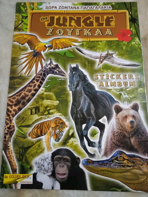 Η Ζούγκλα The Jungle Sticker Album με 140 αυτοκόλλητα