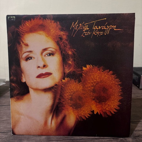 Ston Kipo Melina Tanagri vinyl used, entechno
