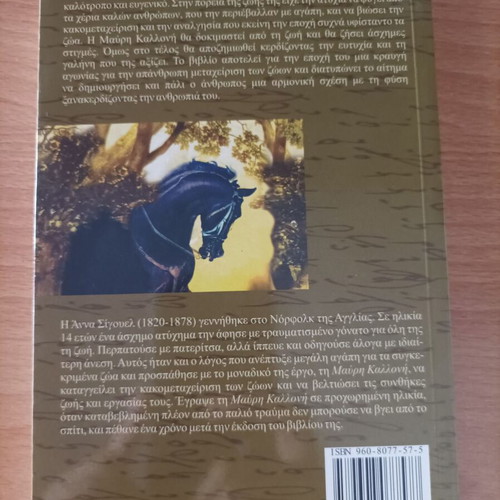 Mavri Kalloni by Anna Sigouel like new