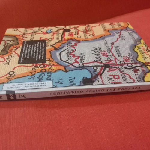 Geographical Dictionary of Greece Volumes A+B+C used