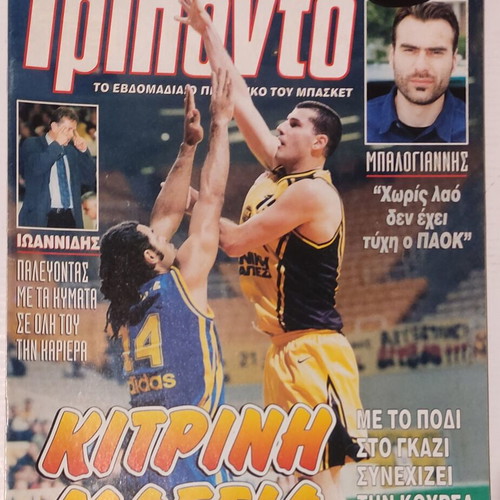 Triponto magazine 16/11/1999 #575 used, missing 2 pages and poster